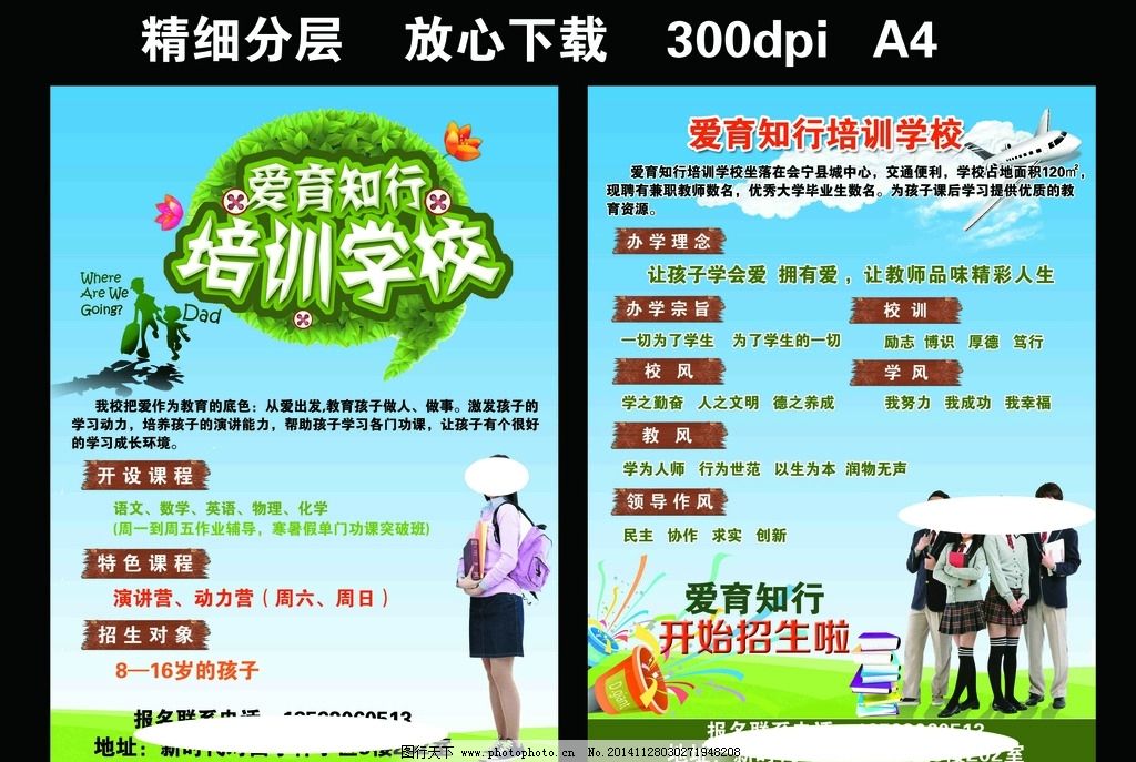 優秀成長，從這里開始——XX教育培訓學校